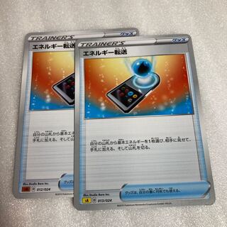 エネルギー転送