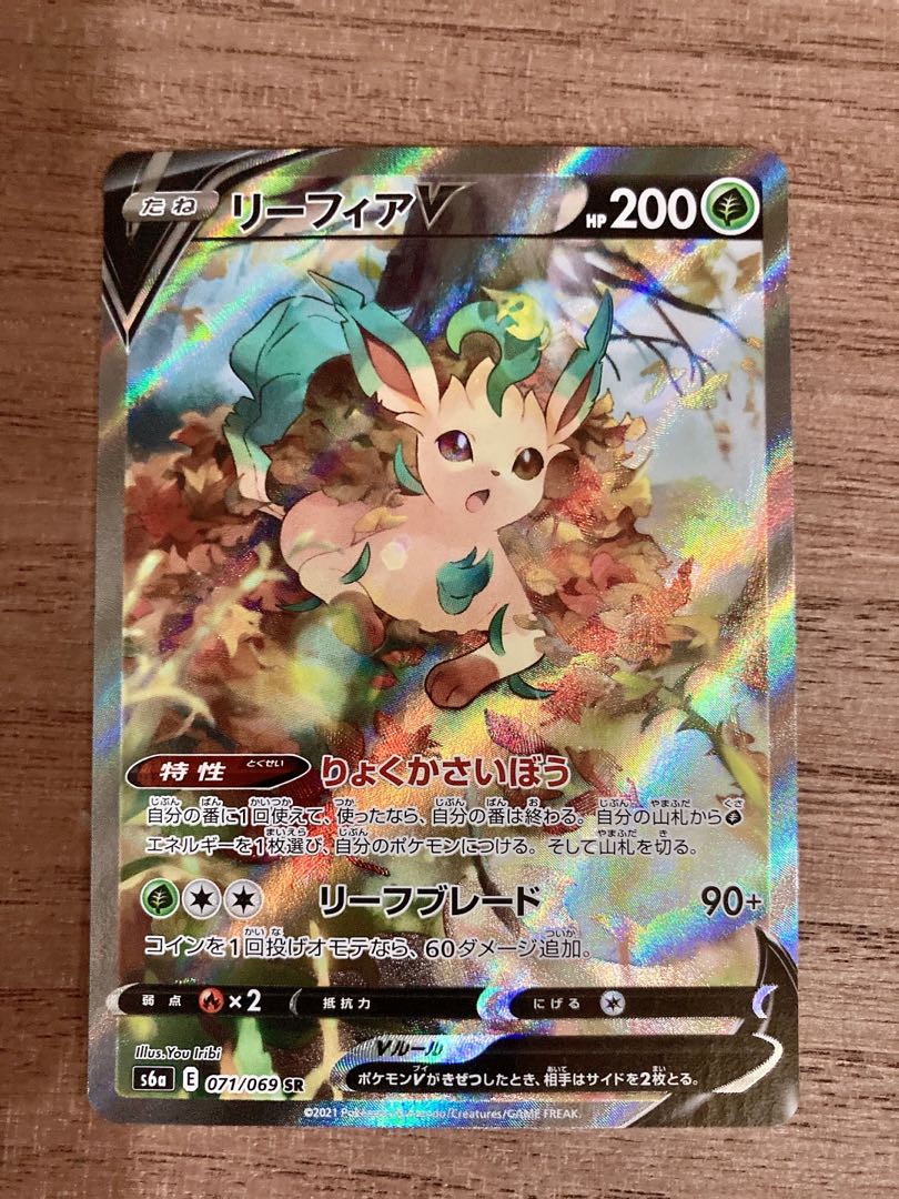 リーフィアV SR SA