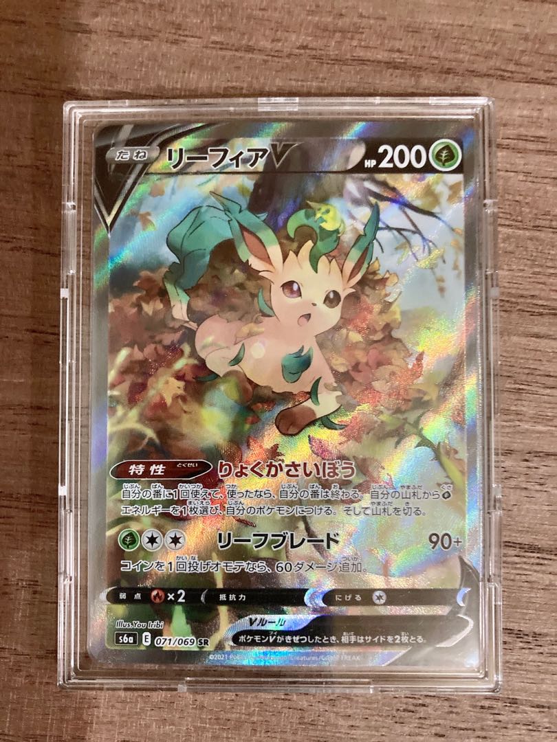 リーフィアV SR SA