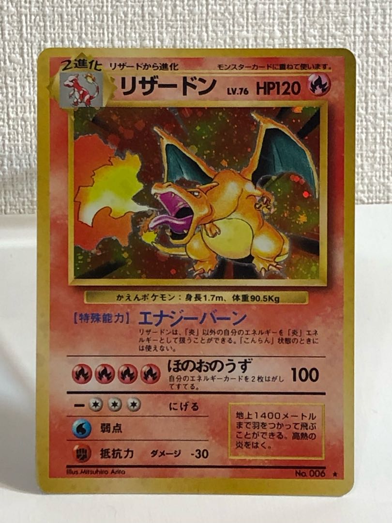 新作 ポケモンカード 旧裏面 かえん リザードン 有り 超目玉アイテム Www Psic Org Pk