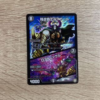 残虐覇王デスカール｜ロスト・ソウル