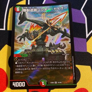 爆裂遺跡シシオー・カイザー