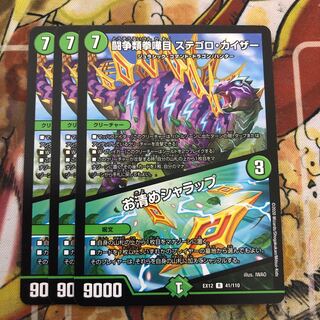 闘争類拳嘩目 ステゴロ・カイザー｜お清めシャラップ　3枚セット