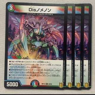 Disノメノン 4枚