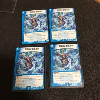 龍脈術 落城の計