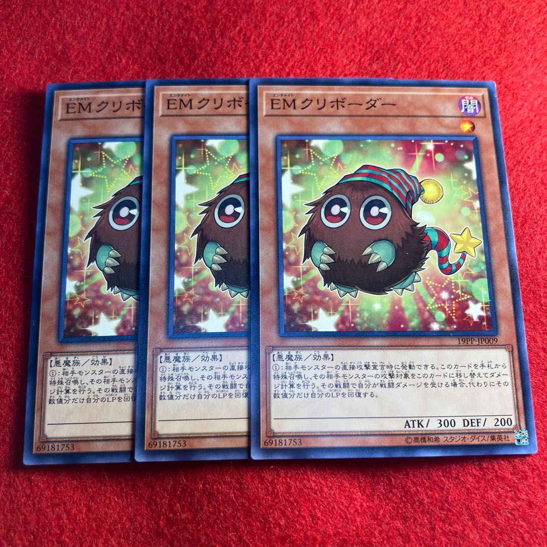 EMクリボーダー#539