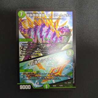 闘争類拳嘩目 ステゴロ・カイザー｜お清めシャラップ