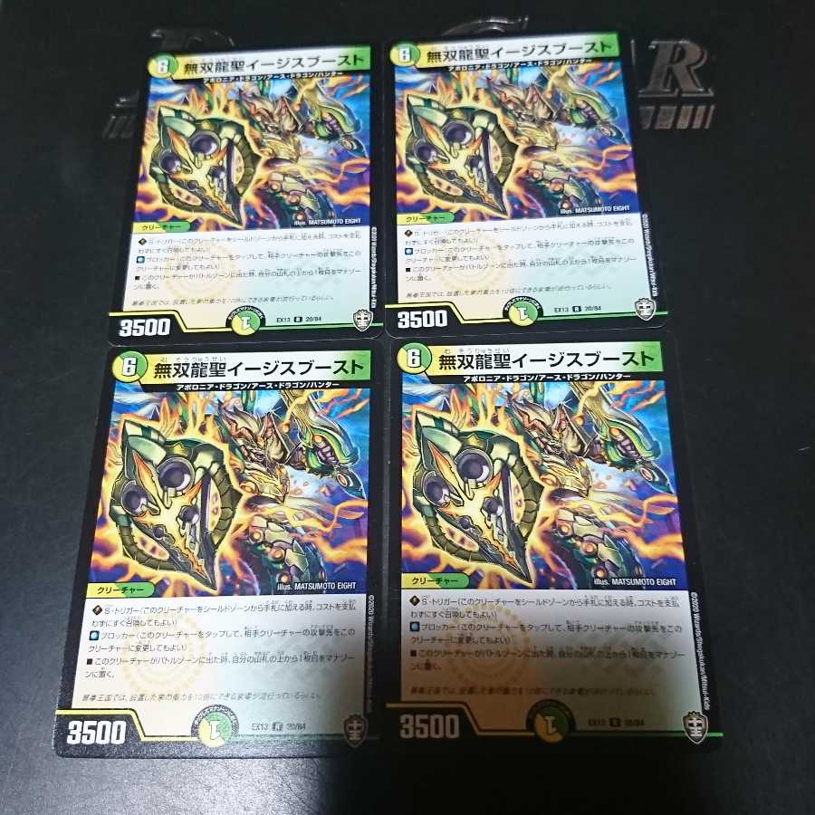 Muso Ryusei Aegis Boost