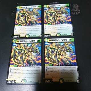 Muso Ryusei Aegis Boost