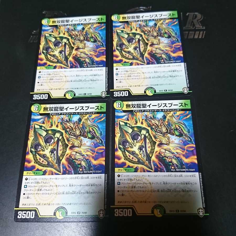 Muso Ryuusei Aegis Boost