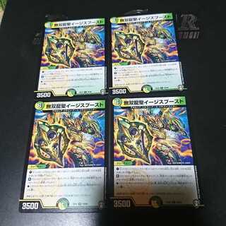 無双龍聖イージスブースト