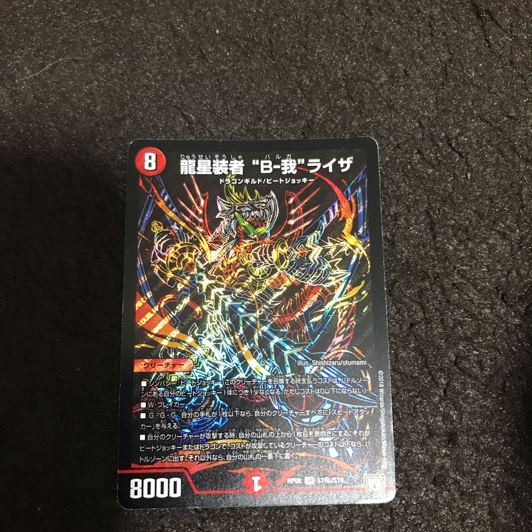 龍星装者 “B-我”ライザ