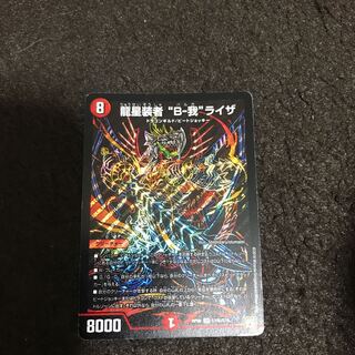 龍星装者 “B-我”ライザ