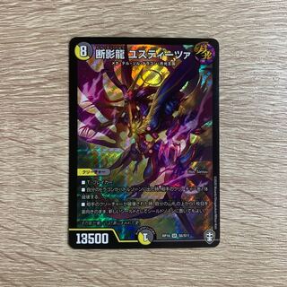 断影龍 ユスティーツァ SR