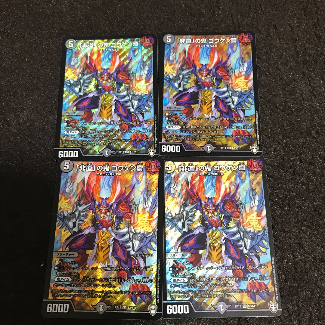 「非道」の鬼 ゴウケン齋