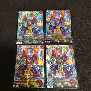 「非道」の鬼 ゴウケン齋