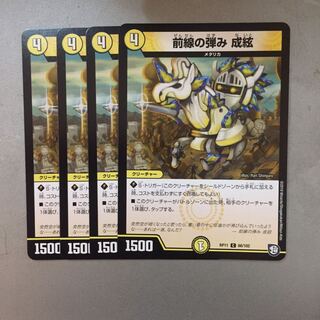 前線の弾み成紘