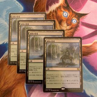 植物の聖域　日本語　4枚