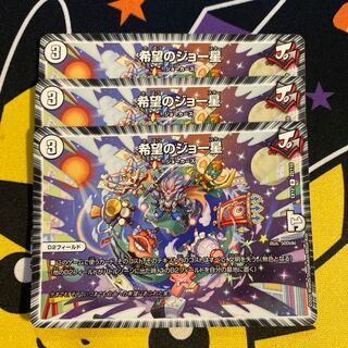 Joe Star of Hope 3pcs.