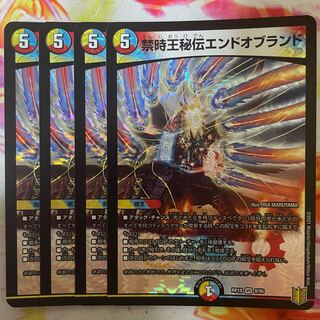 禁時王秘伝エンドオブランド