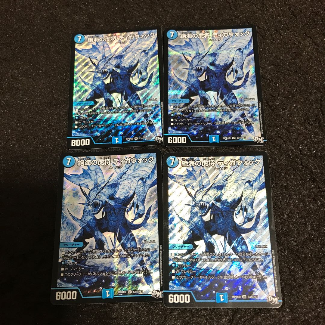 絶海の虎将 ティガウォック