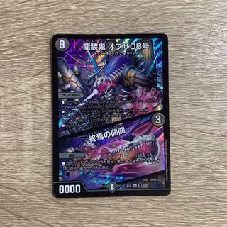 龍装鬼 オブザ08号｜終焉の開闢 SR