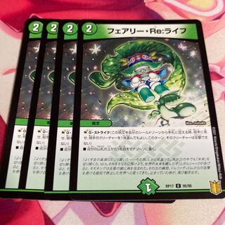 フェアリー・Re:ライフ