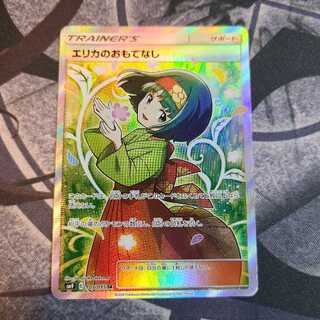 (Beautiful) Erika's Hospitality SR