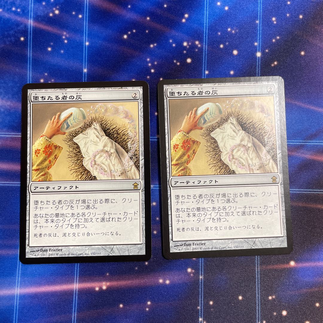 堕ちたる者の灰 レア　2枚　日本語