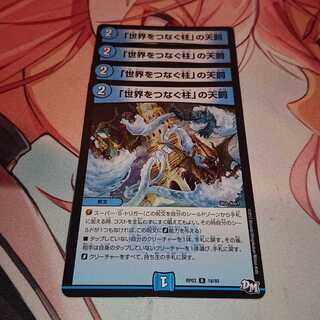 「世界をつなぐ柱」の天罰