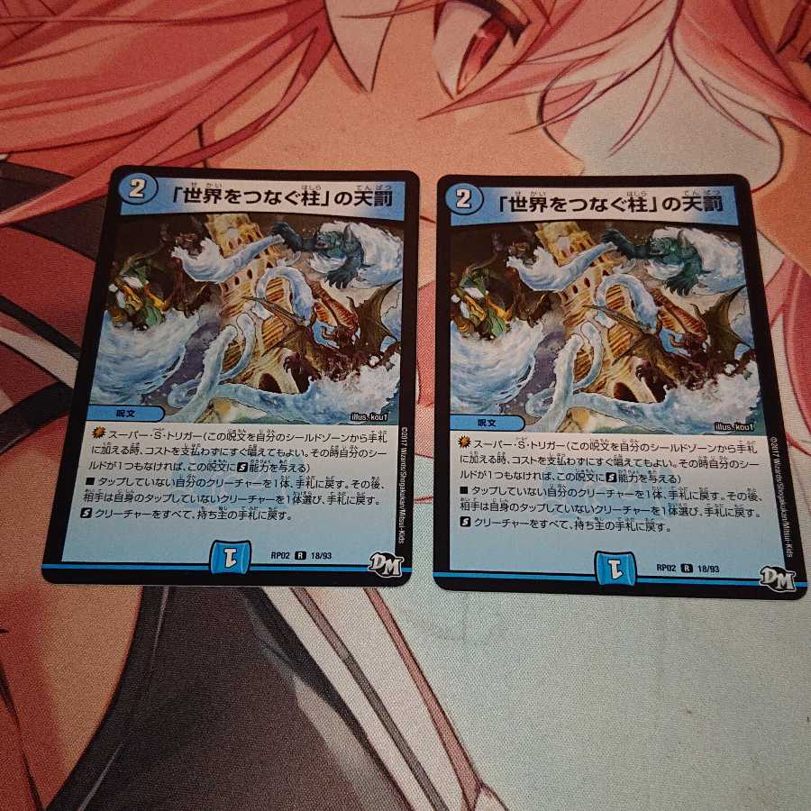 「世界をつなぐ柱」の天罰