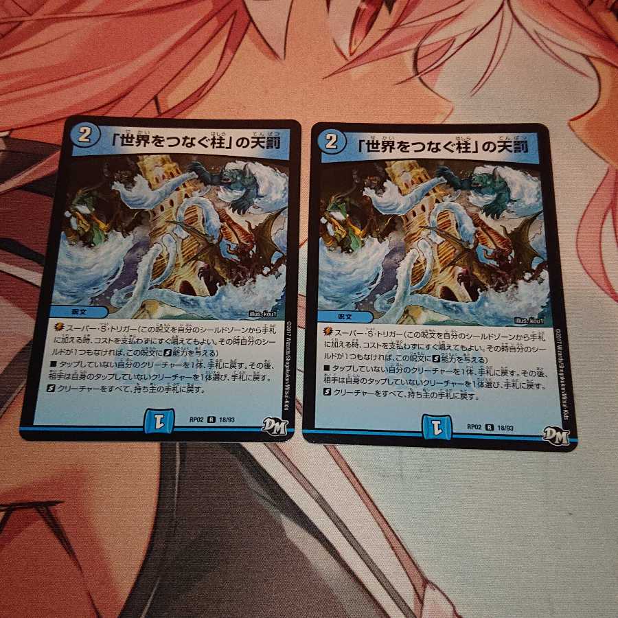 「世界をつなぐ柱」の天罰