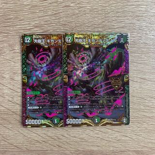 大樹王ギガンディダノス　2枚セット