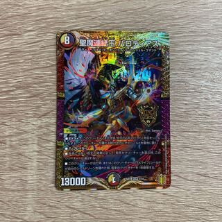 Holy Demon Consolidated King Barodias KGM