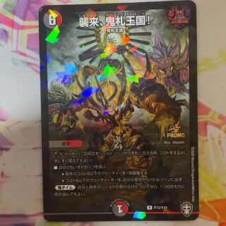 襲来、鬼札王国! R-foil