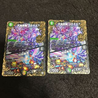 天地命動 バラギアラ｜輪廻暴冥