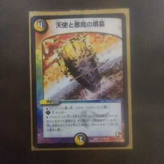 デュエルマスターズ  天使と悪魔の墳墓