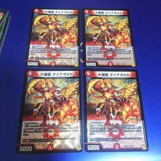 大爆龍 ダイナボルト 4枚