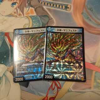 ネ申・マニフェスト