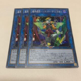 Magic Theatre Company - Hyper Director 3 copies