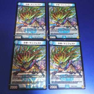 ネ申・マニフェスト  4枚