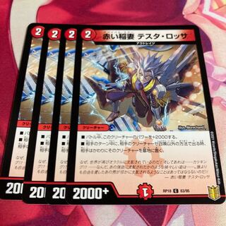 赤い稲妻 テスタ・ロッサ