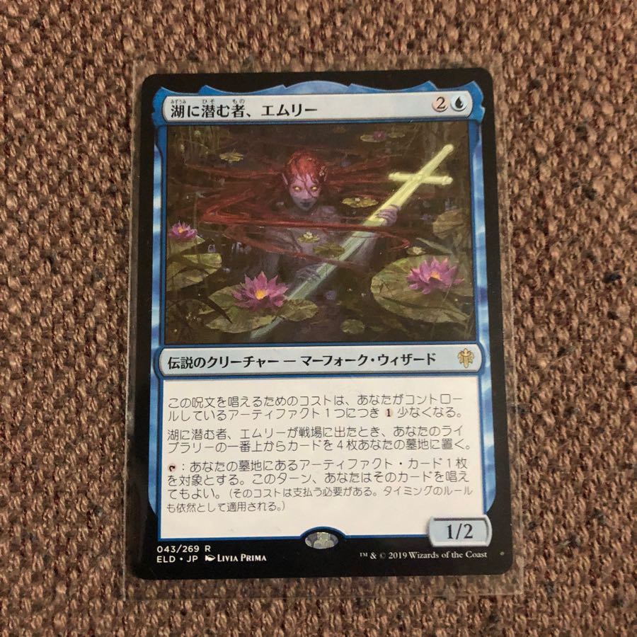 湖に潜む者、エムリー