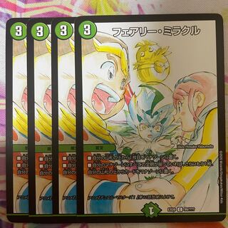 フェアリー・ミラクル