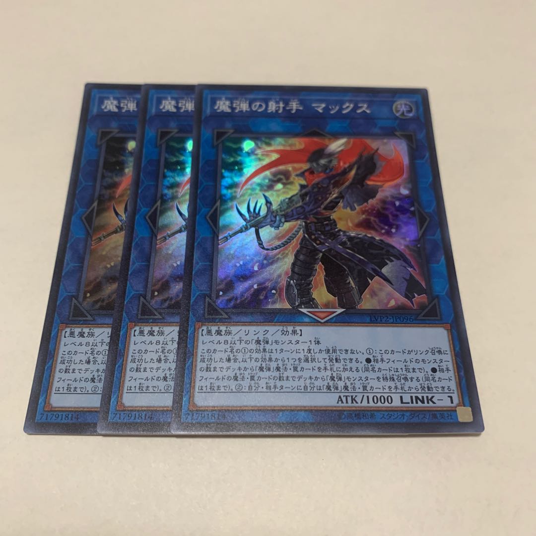 魔弾の射手 マックス　3枚