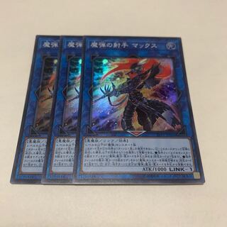 魔弾の射手 マックス　3枚