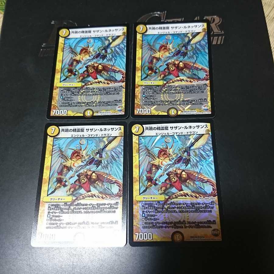 共鳴の精霊龍 サザン・ルネッサンス