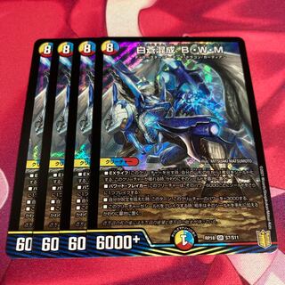 白蒼混成 B・W・M