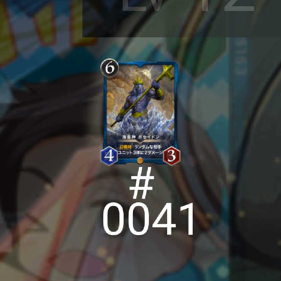 海皇神ポセイドン