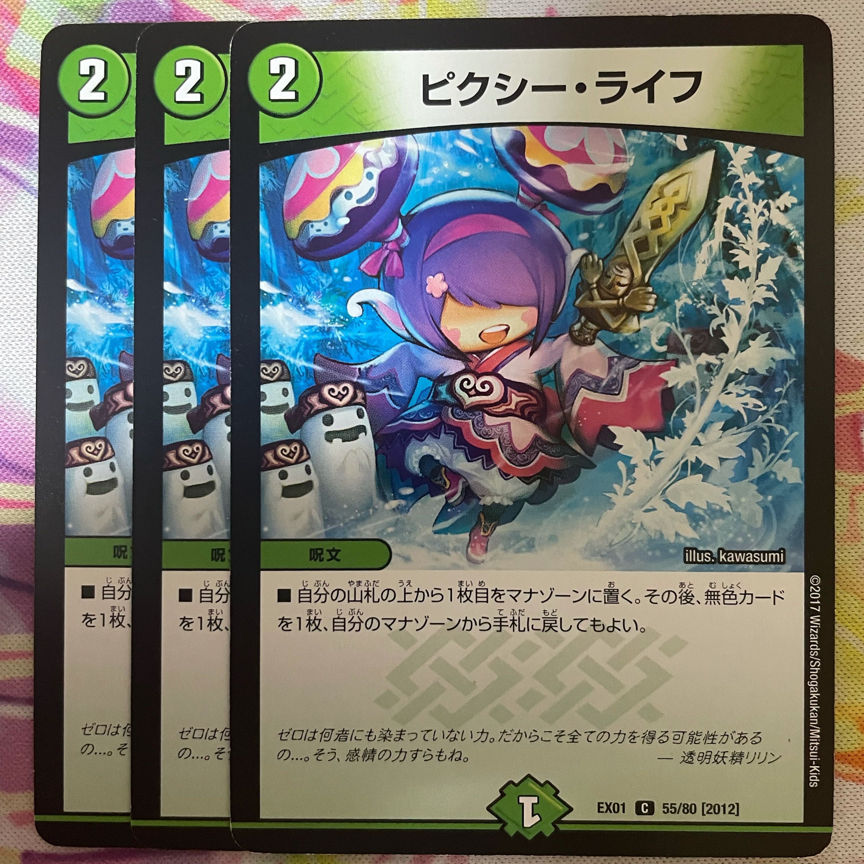 ピクシー・ライフ